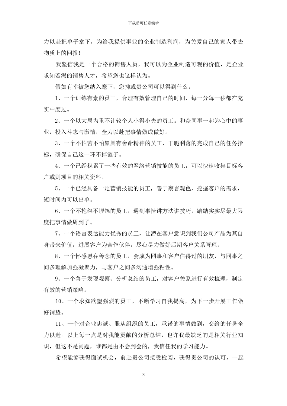 大学生自荐信模板汇总5篇_第3页