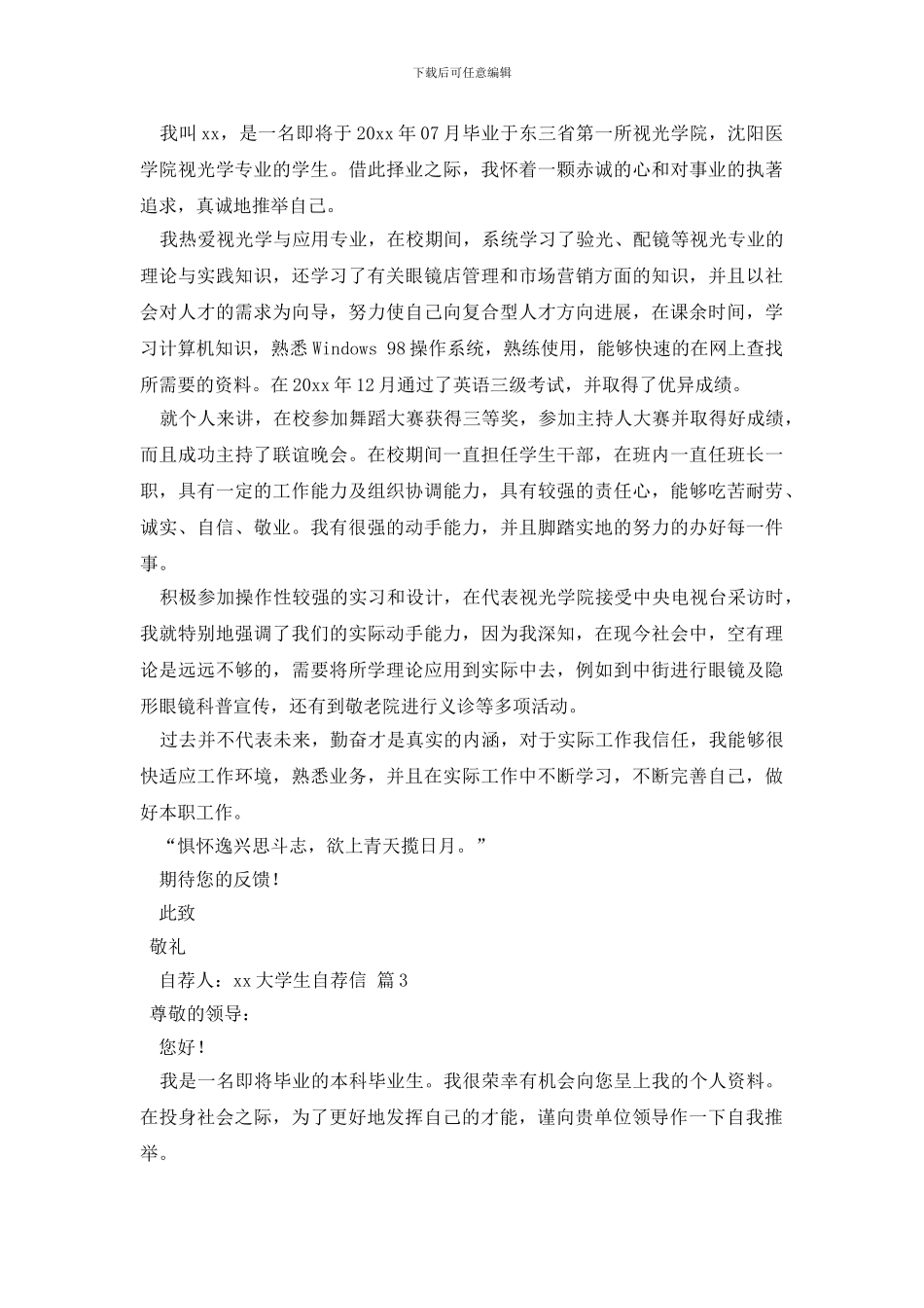 大学生自荐信汇编3篇_第2页