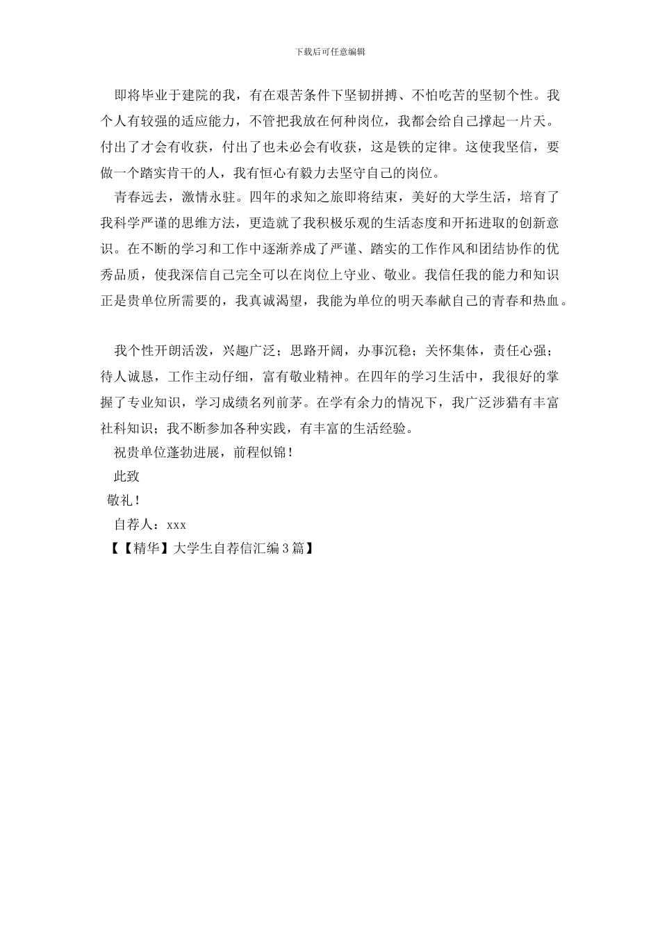 大学生自荐信汇编3篇_第3页