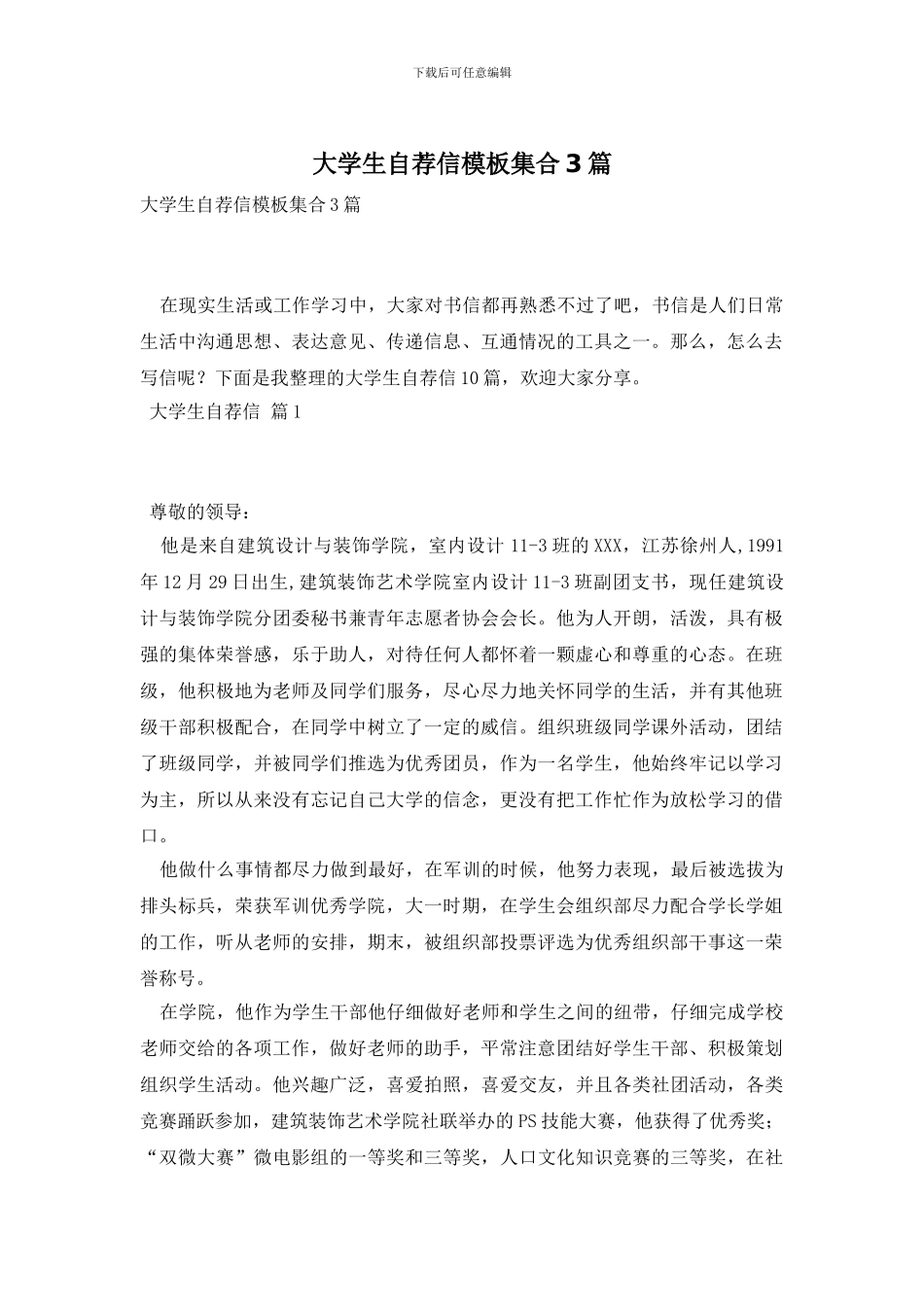 大学生自荐信模板集合3篇_第1页