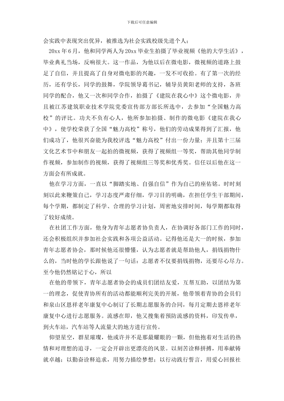 大学生自荐信模板集合3篇_第2页