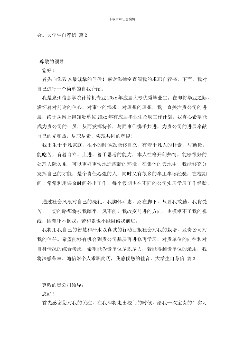 大学生自荐信模板集合3篇_第3页