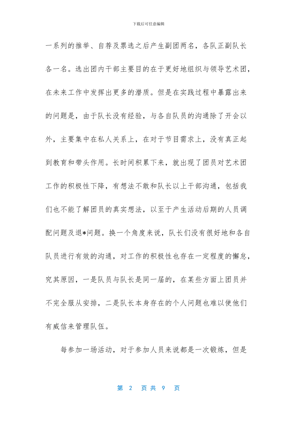 大学生艺术团个人工作总结_第2页