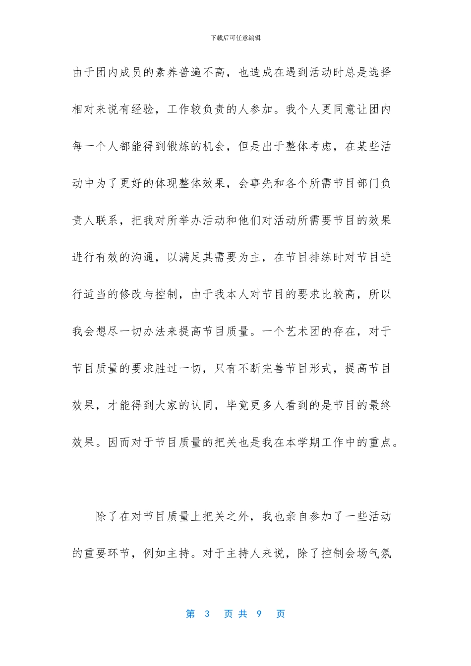 大学生艺术团个人工作总结_第3页