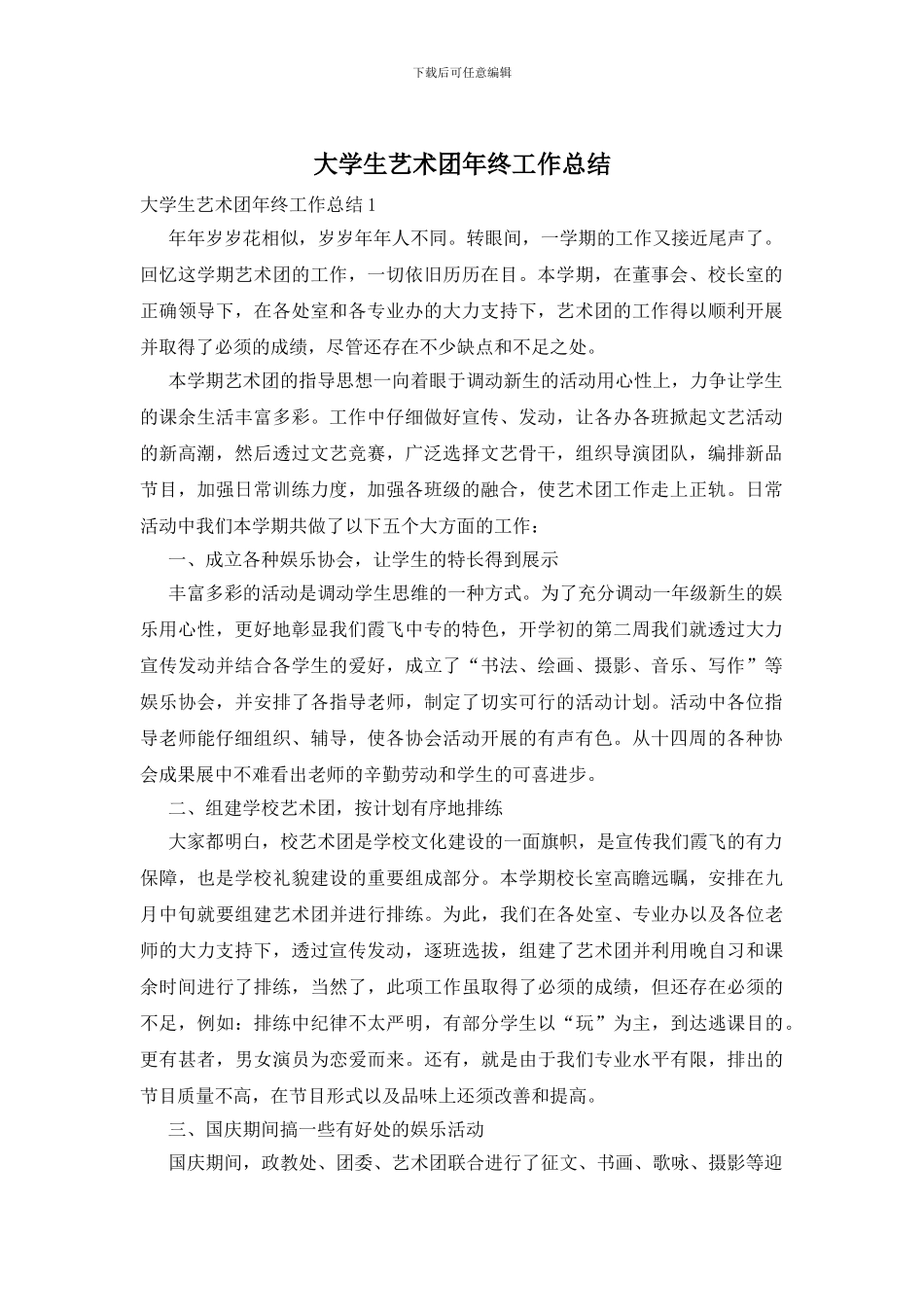 大学生艺术团年终工作总结_第1页