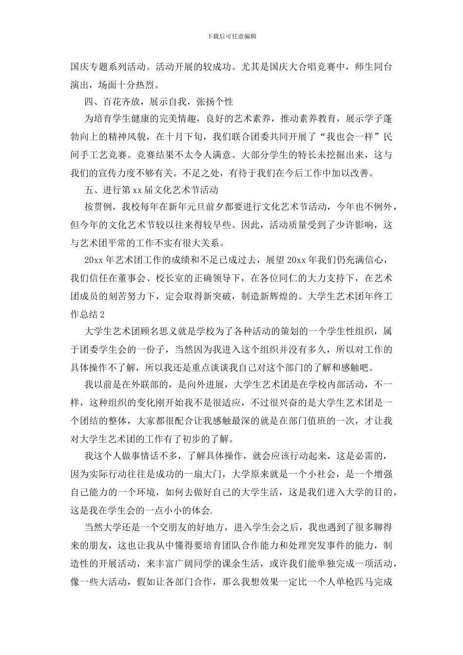 大学生艺术团年终工作总结_第2页