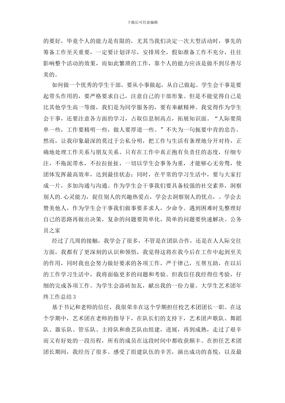 大学生艺术团年终工作总结_第3页