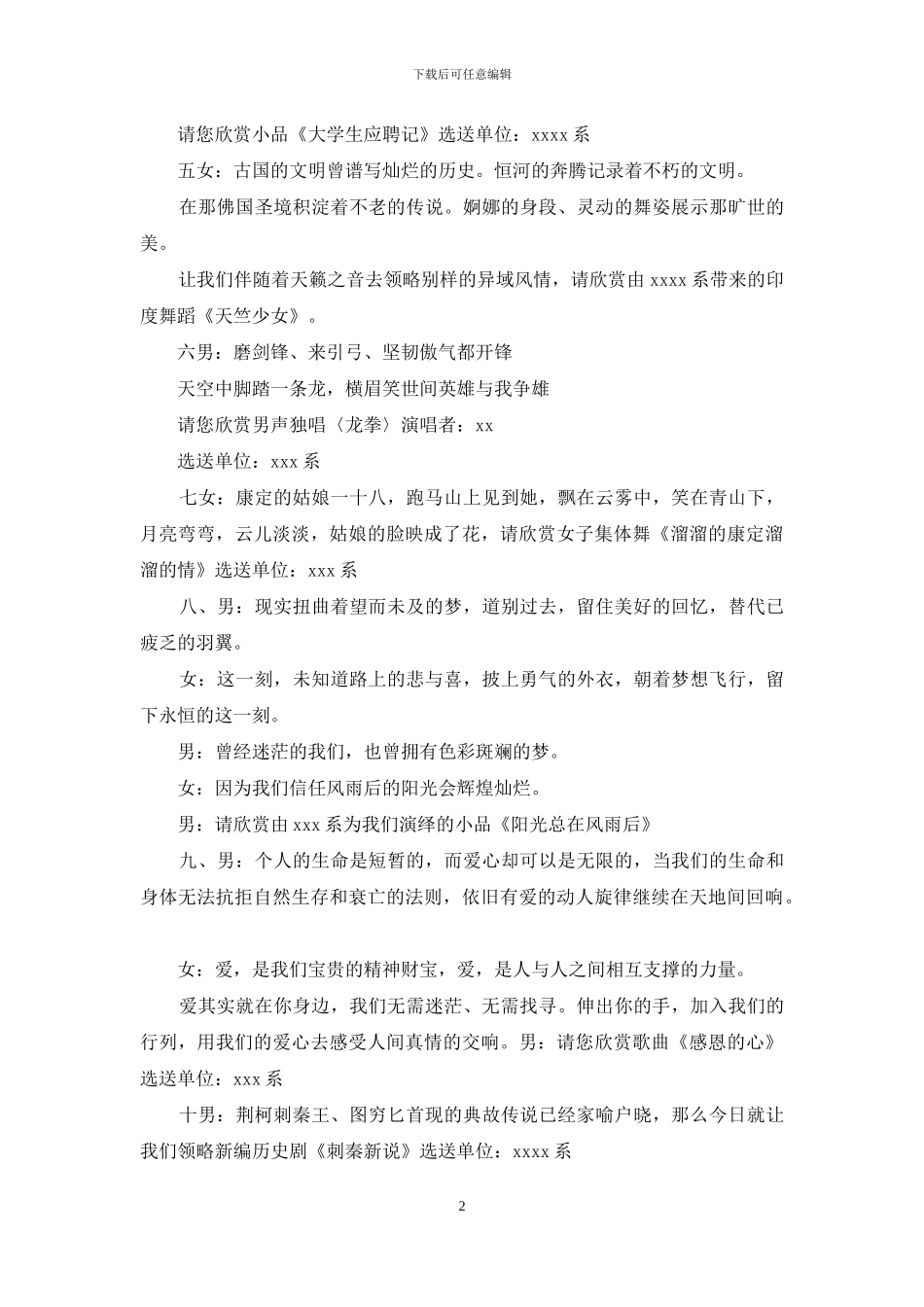 大学生艺术展演汇演主持词_第2页