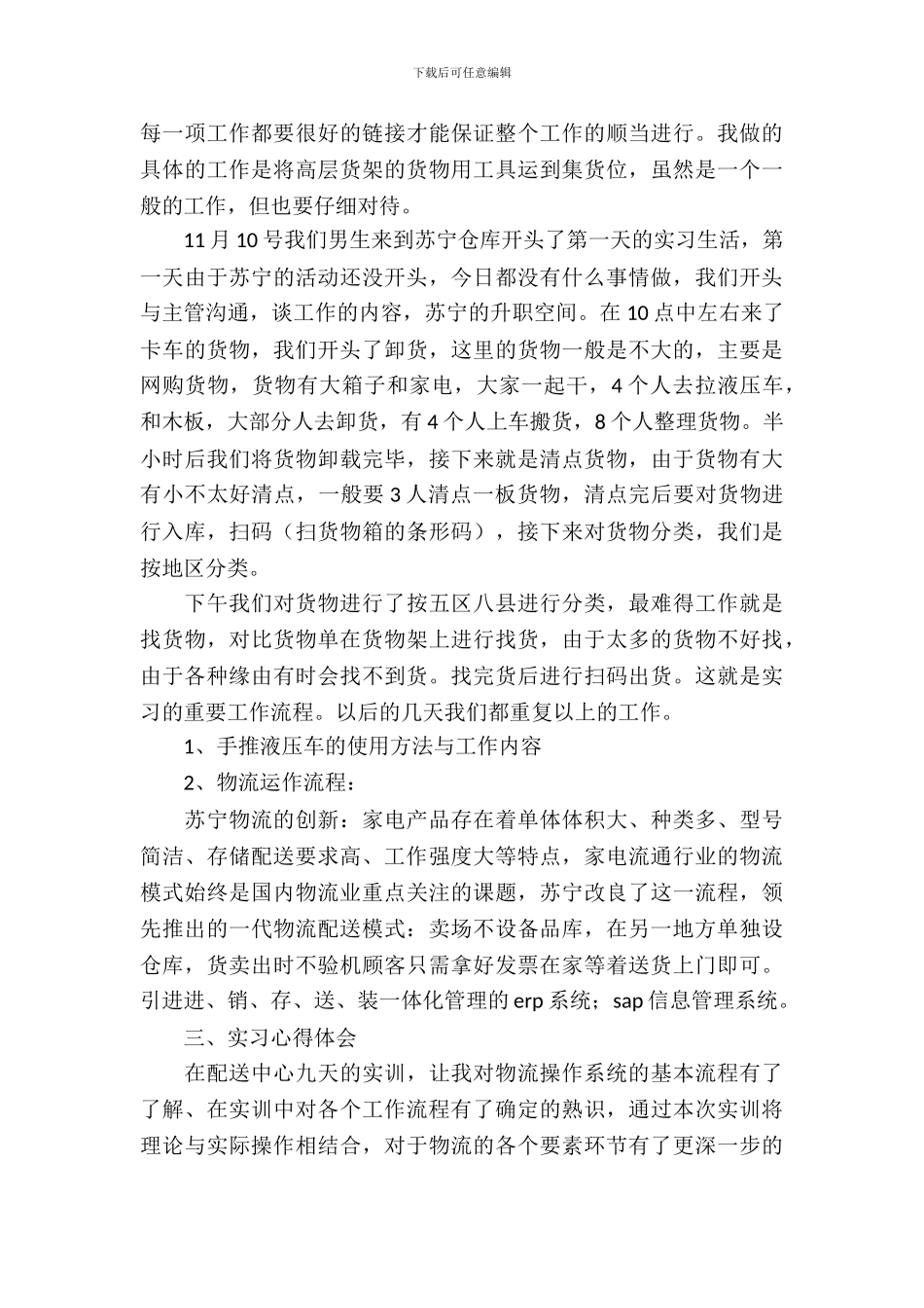 大学生苏宁实习报告_第3页