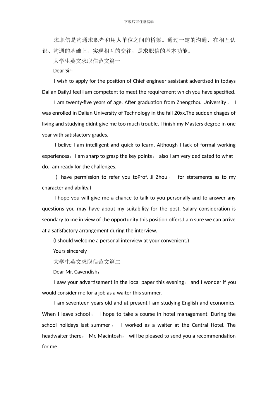 大学生英文求职信范文_第2页
