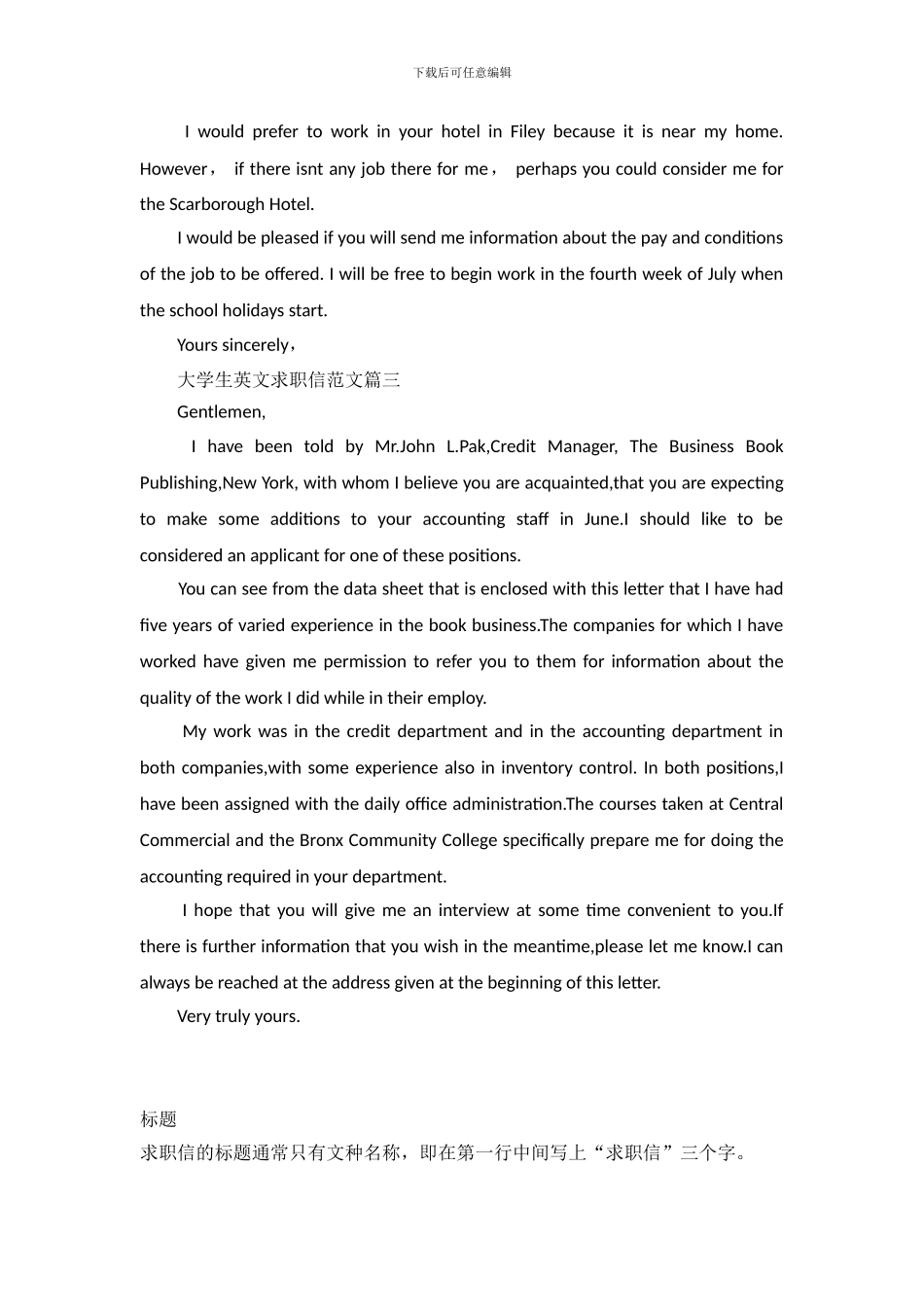 大学生英文求职信范文_第3页