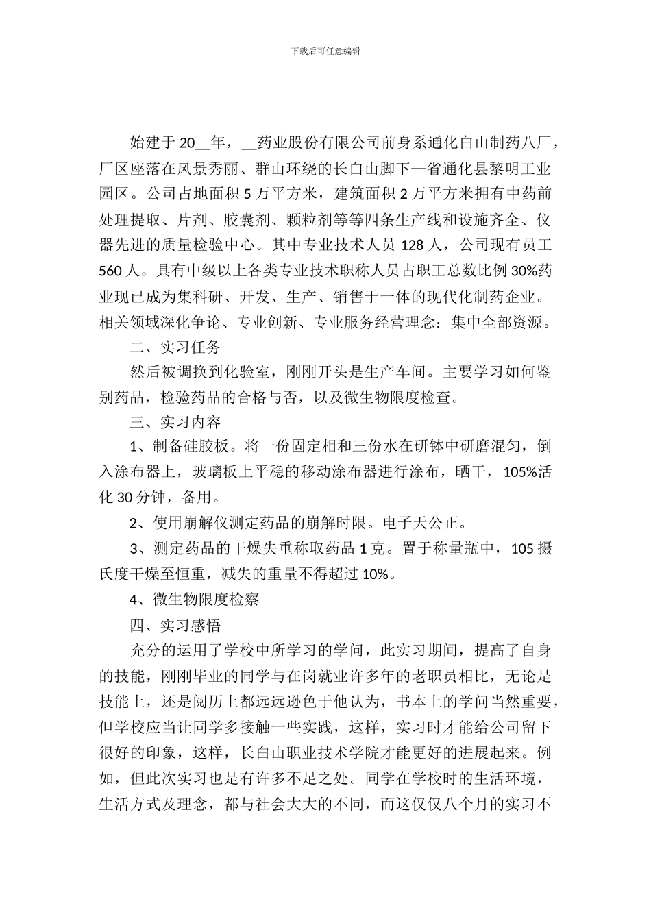 大学生药厂实习报告_第2页
