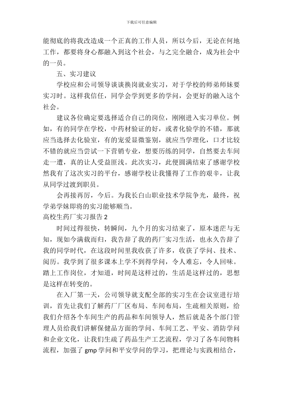 大学生药厂实习报告_第3页