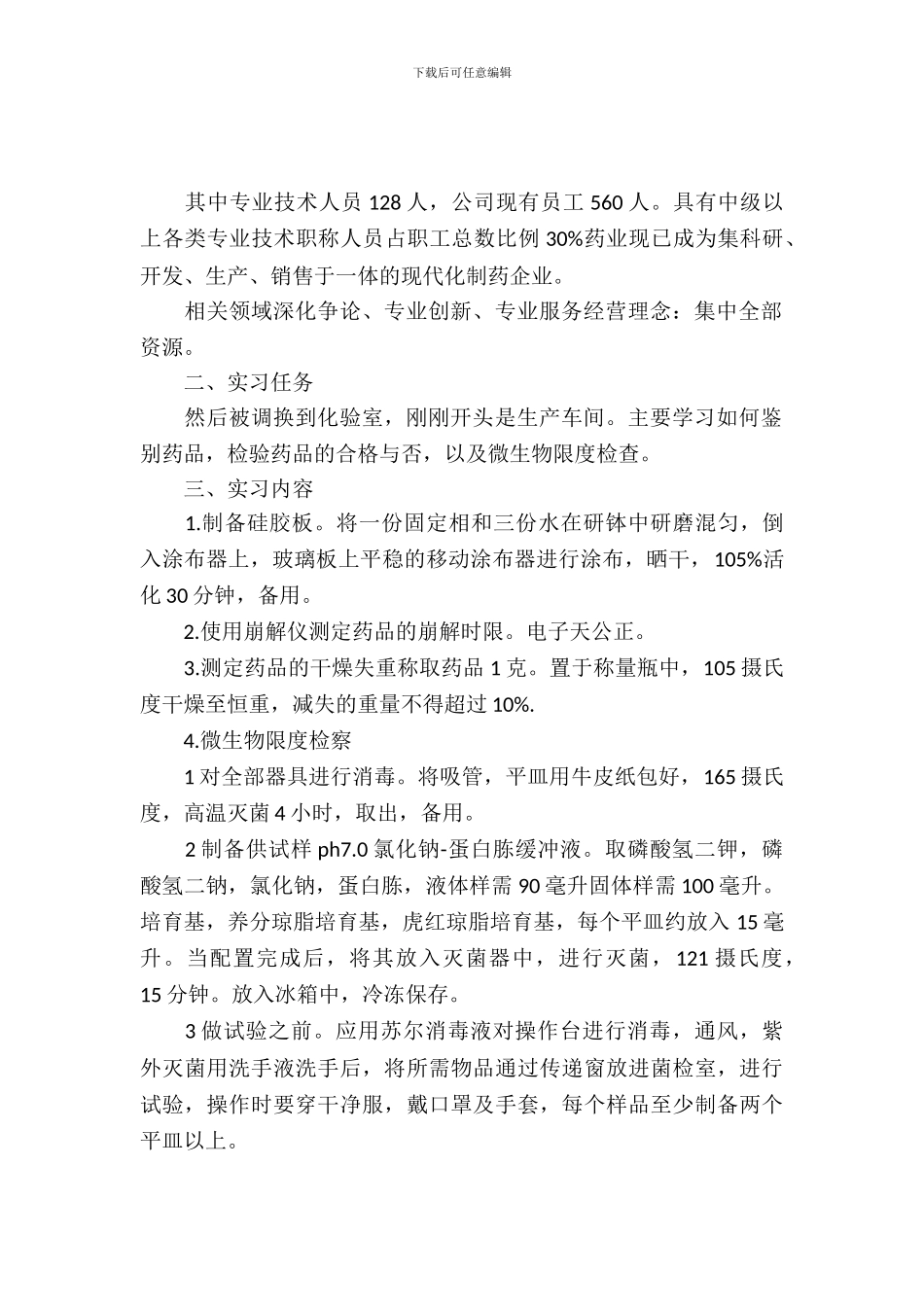 大学生药厂实习报告范文参考_第2页