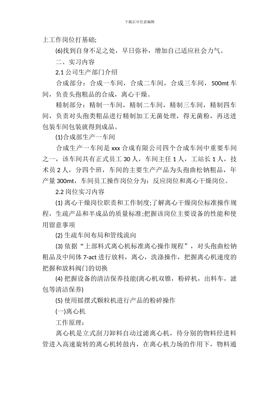 大学生药厂实习报告2篇_第3页