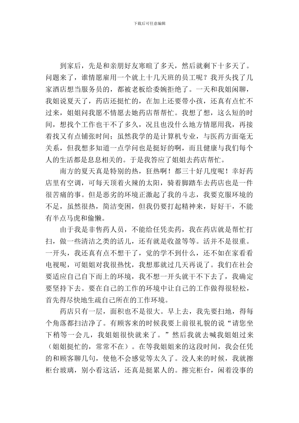 大学生药店实习报告范文介绍_第2页