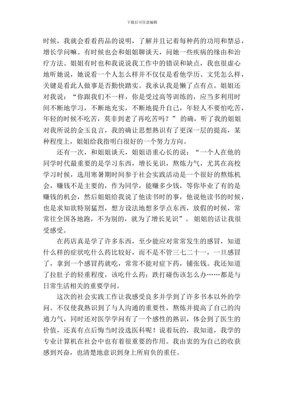 大学生药店实习报告范文介绍_第3页