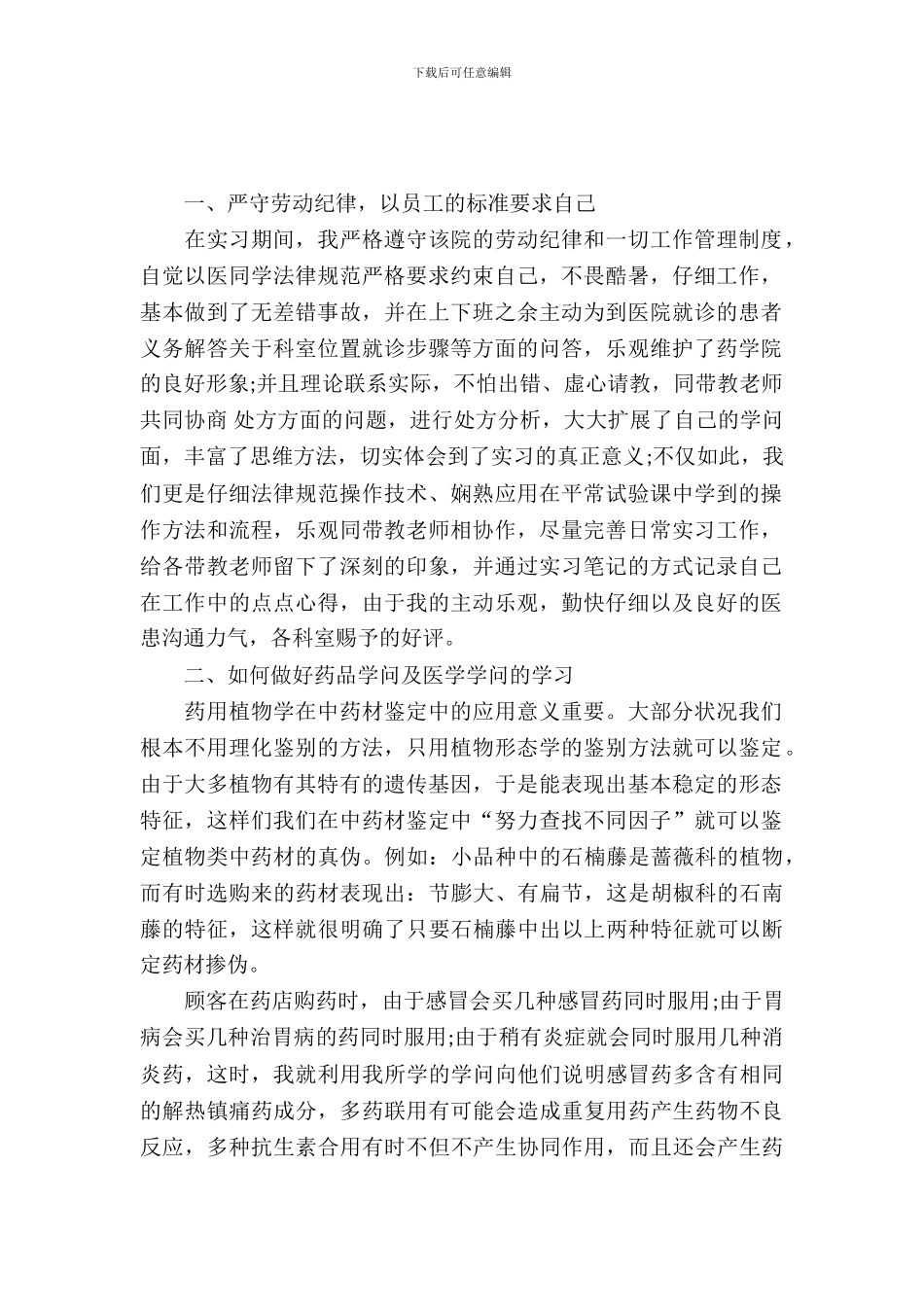 大学生药店实习报告3篇_第2页