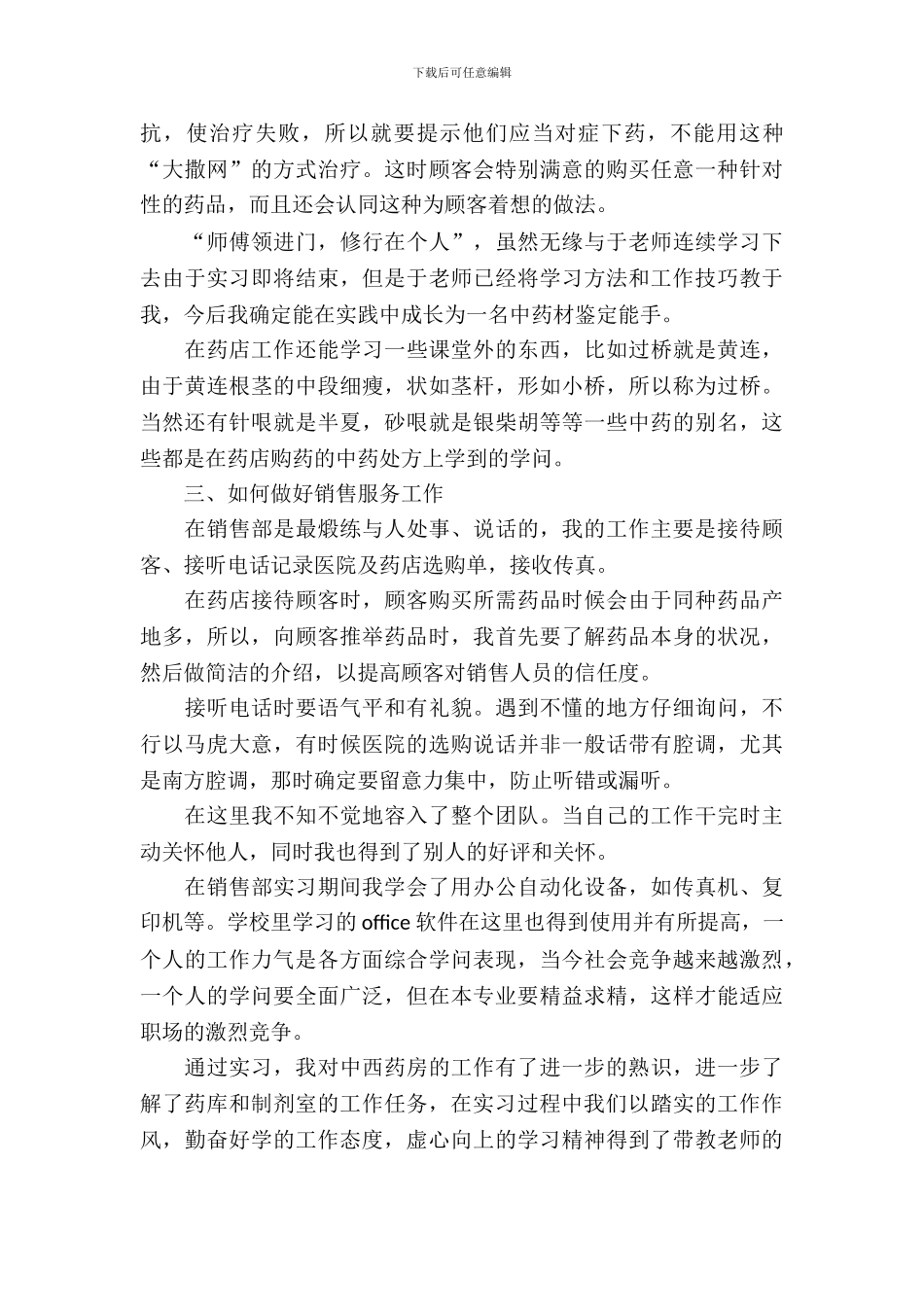 大学生药店实习报告3篇_第3页