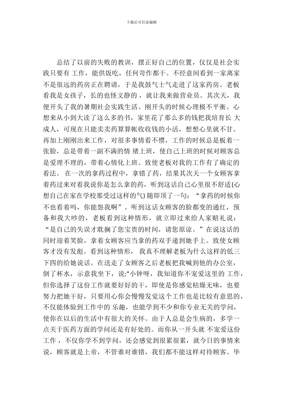 大学生药房暑期实习报告_第2页