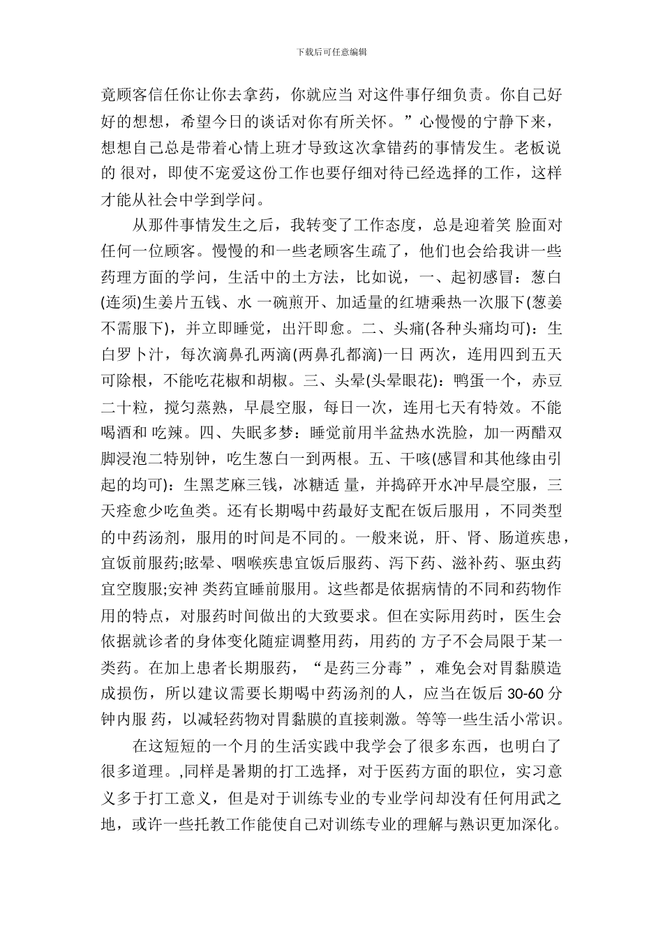 大学生药房暑期实习报告_第3页