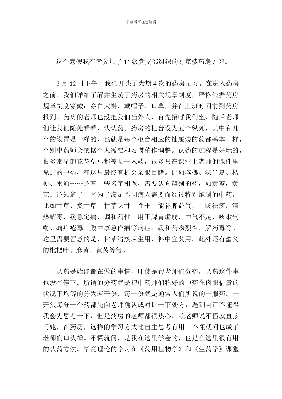 大学生药房见习报告_第2页