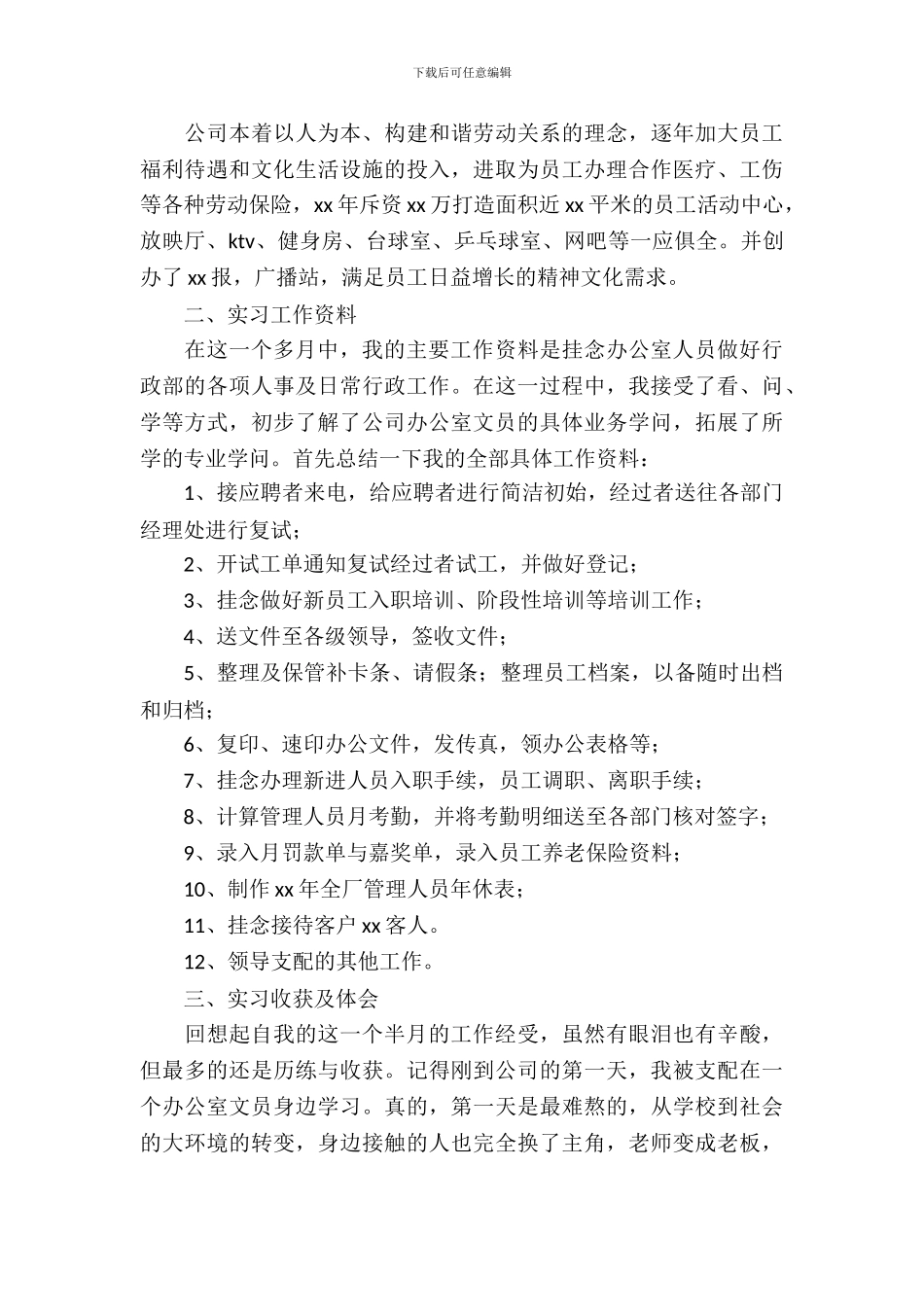 大学生行政文员实习报告范文_第3页