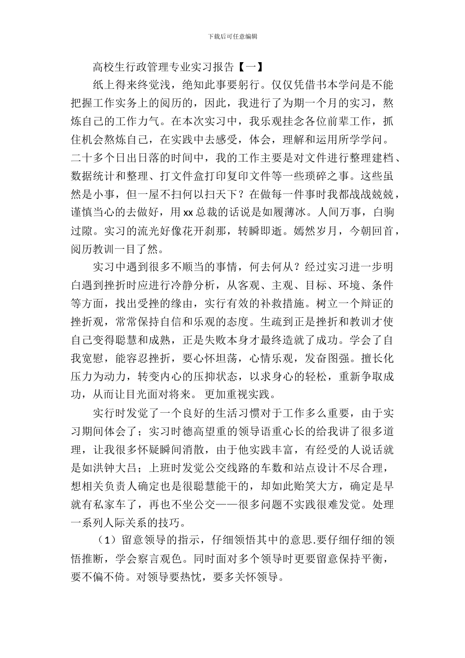 大学生行政管理专业实习报告_第2页