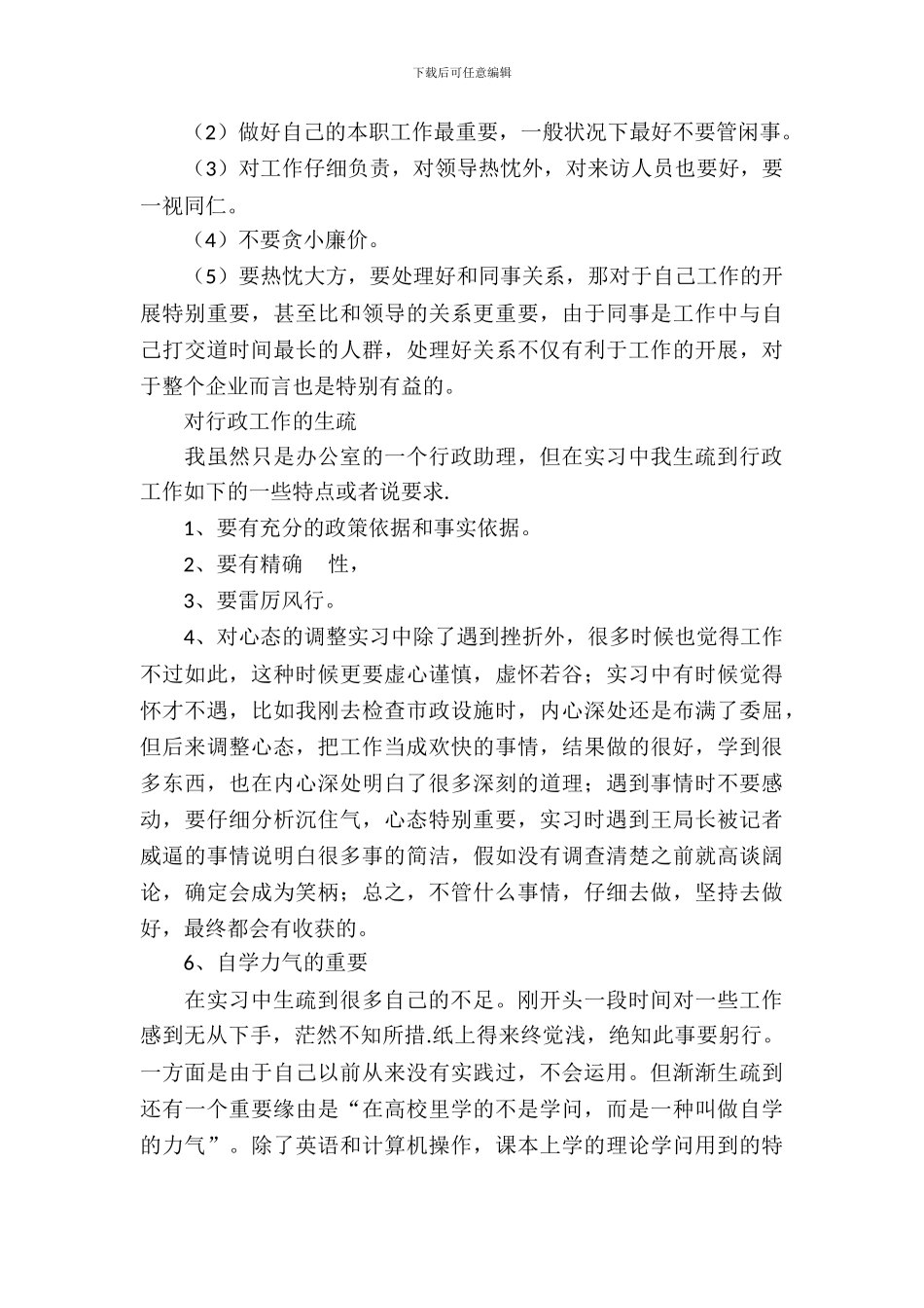 大学生行政管理专业实习报告_第3页