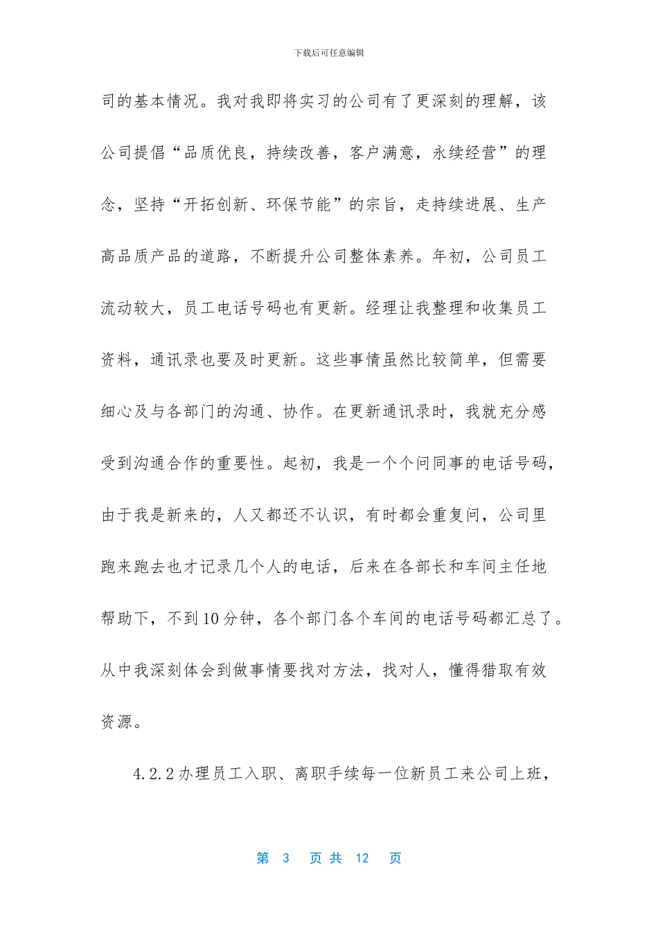 大学生行政管理毕业实习报告_第3页