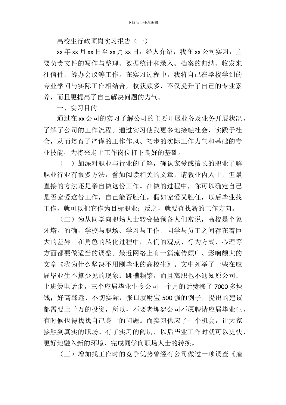 大学生行政顶岗实习报告_第2页