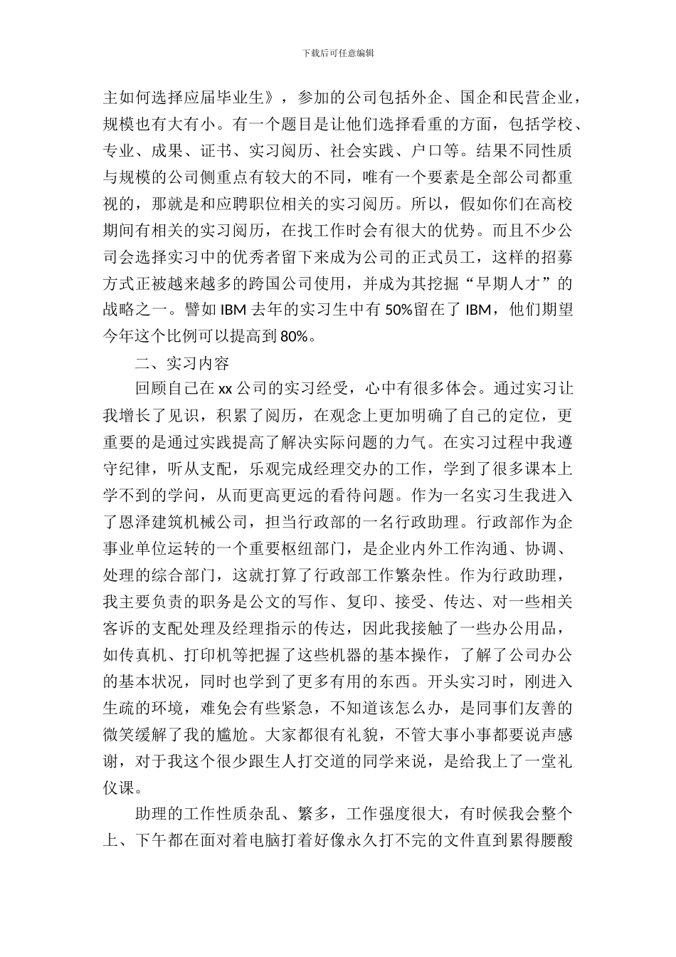 大学生行政顶岗实习报告_第3页