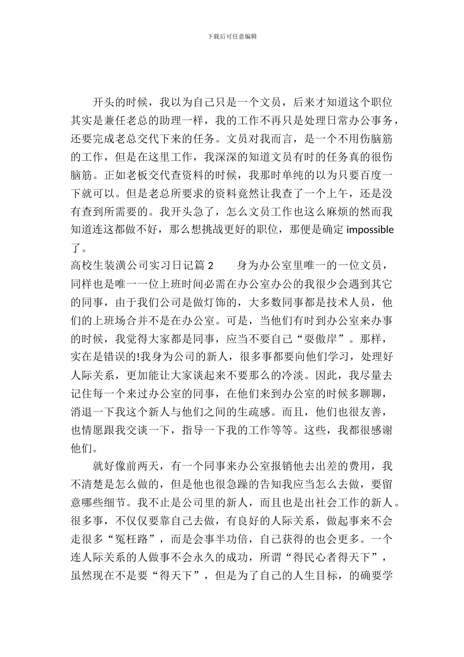 大学生装潢公司实习日记_第2页
