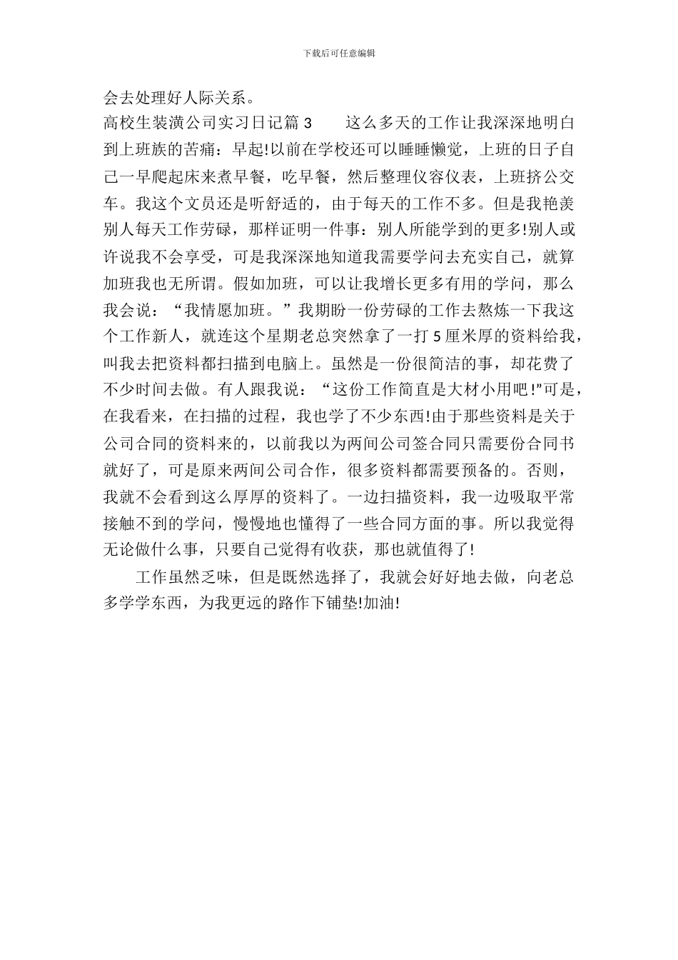 大学生装潢公司实习日记_第3页