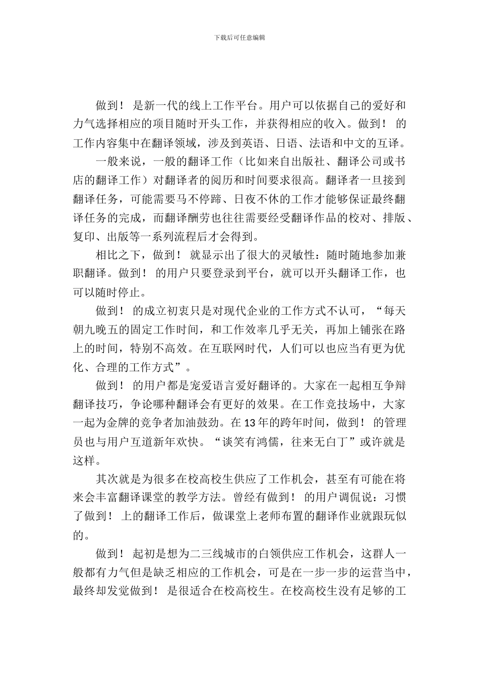 大学生认知实习报告的范文_第2页