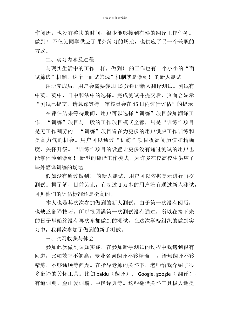 大学生认知实习报告的范文_第3页