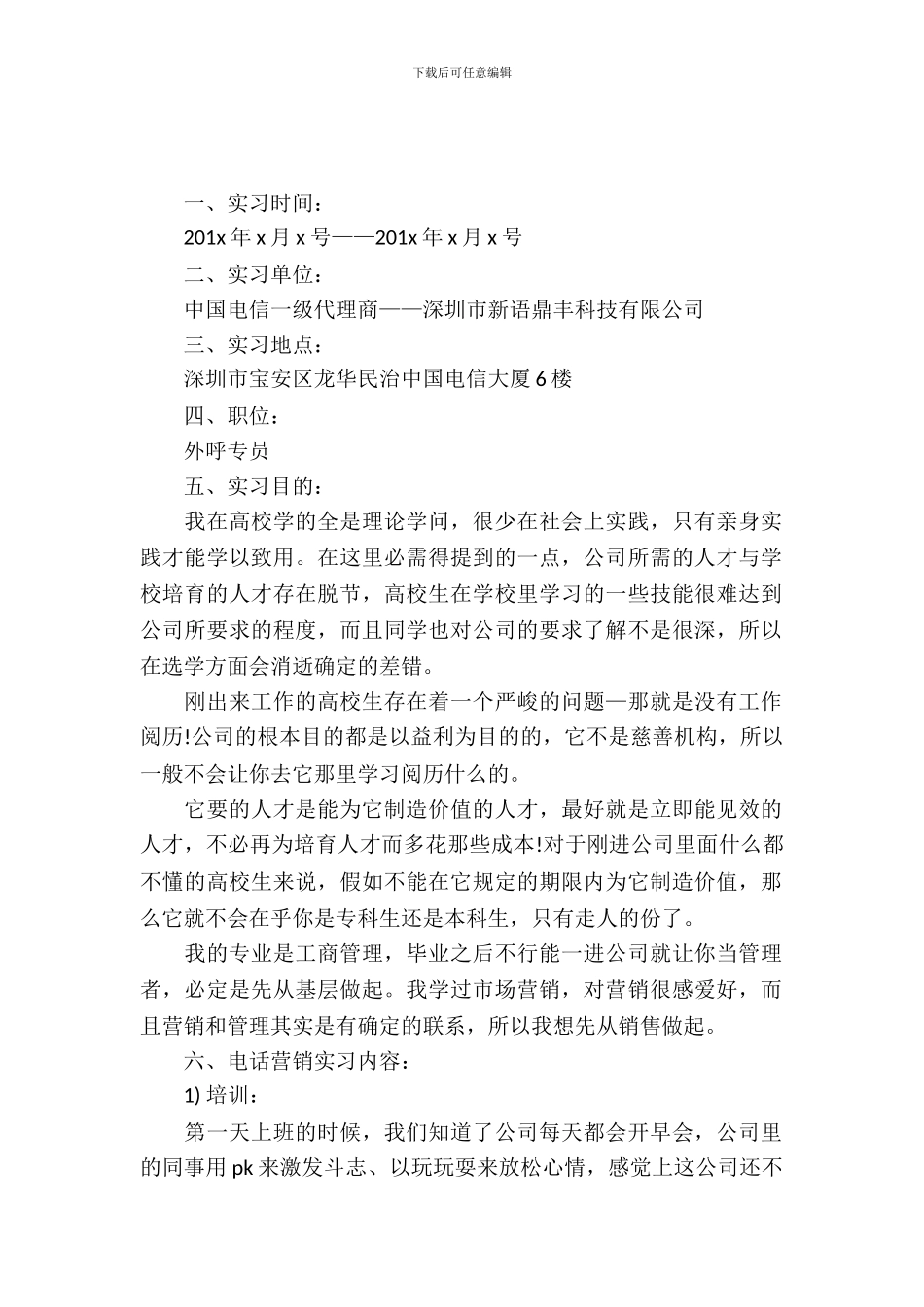 大学生认识实习报告总结_第2页