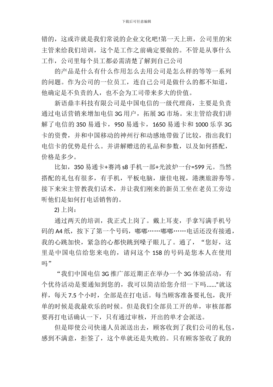 大学生认识实习报告总结_第3页