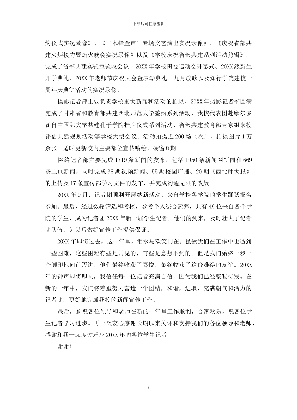 大学生记者团工作总结_第2页