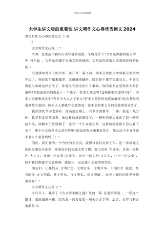 大学生讲文明的重要性