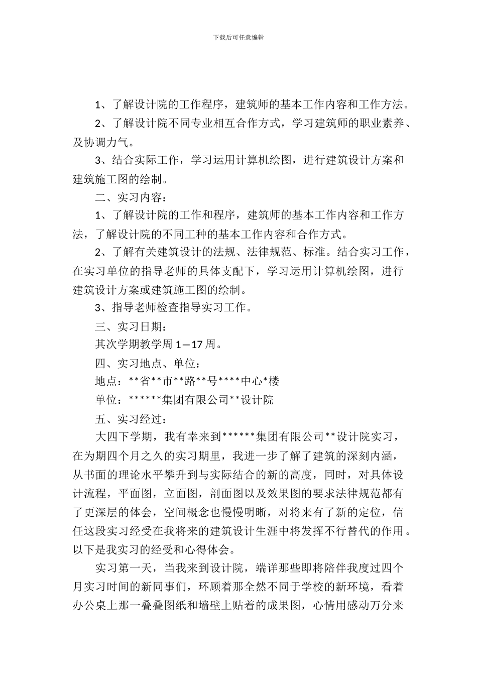 大学生设计院实习报告_第2页