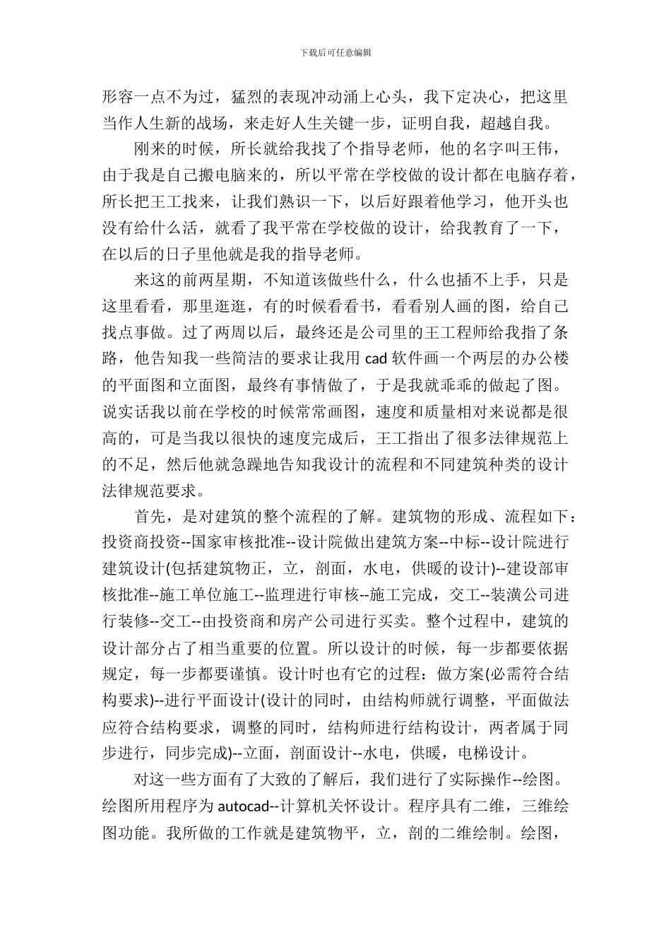 大学生设计院实习报告_第3页