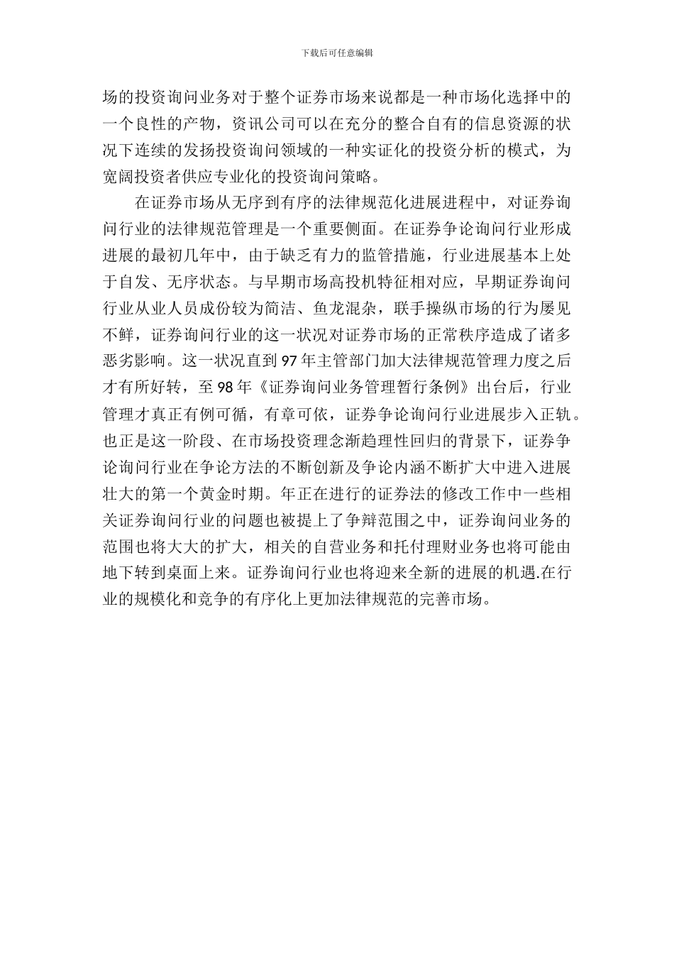 大学生证券资讯市场毕业大学生实习报告范文_第3页