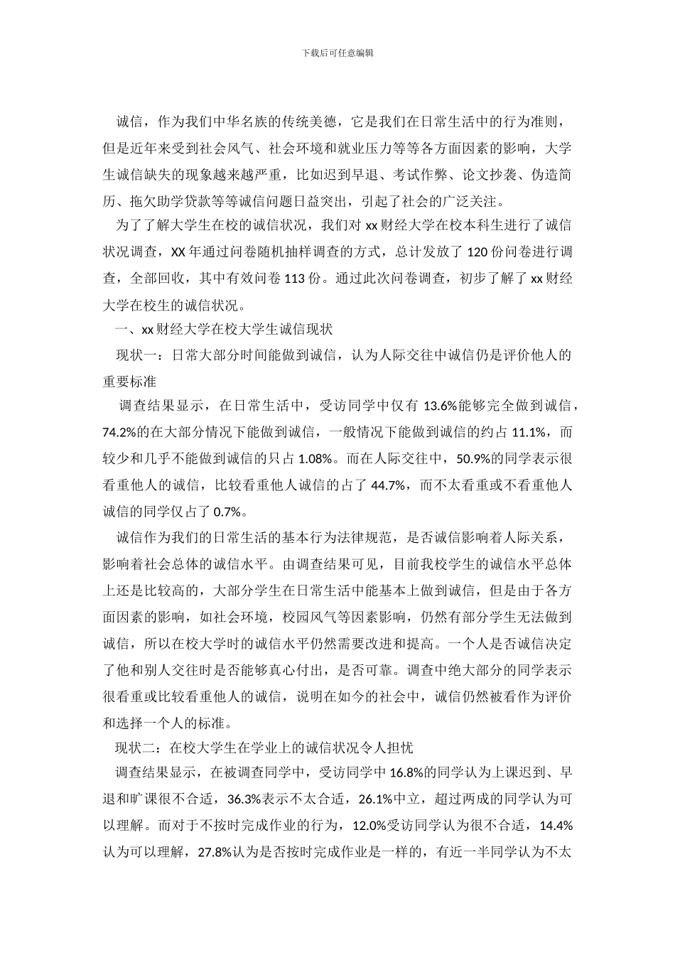 大学生诚信状况的调查报告_第2页