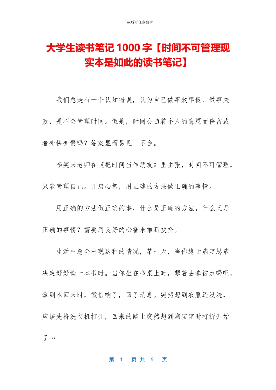 大学生读书笔记1000字_第1页