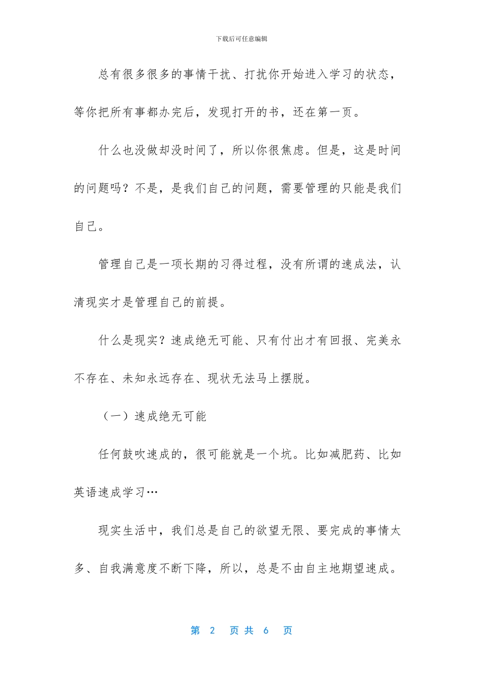 大学生读书笔记1000字_第2页