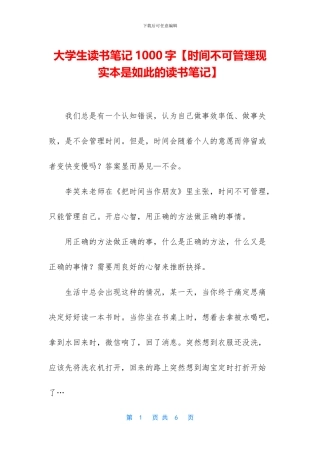 大学生读书笔记1000字