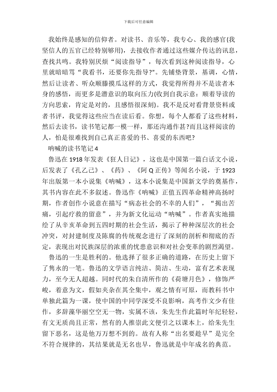 大学生读呐喊的读书笔记_第3页