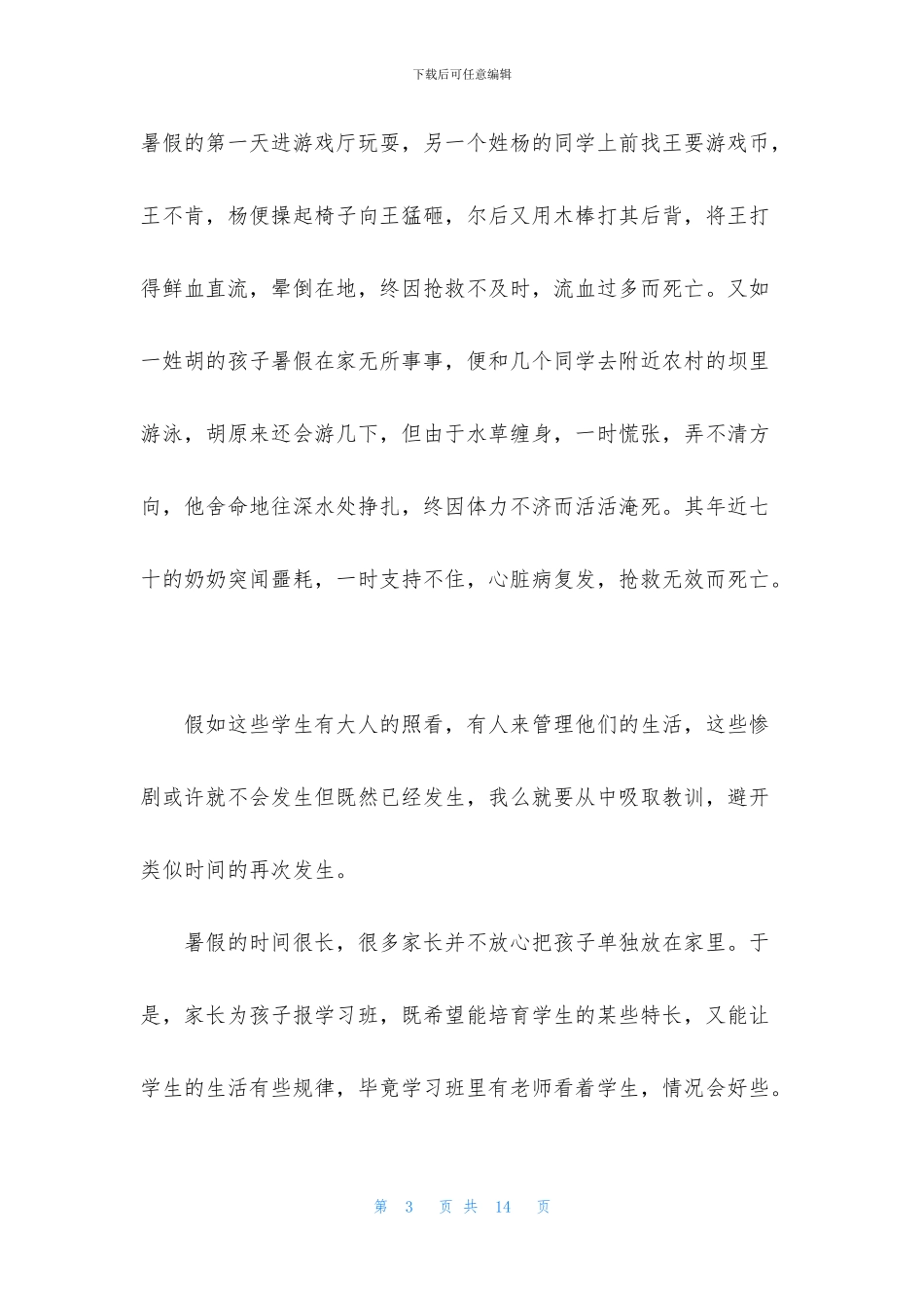 大学生课余生活的调查报告_第3页