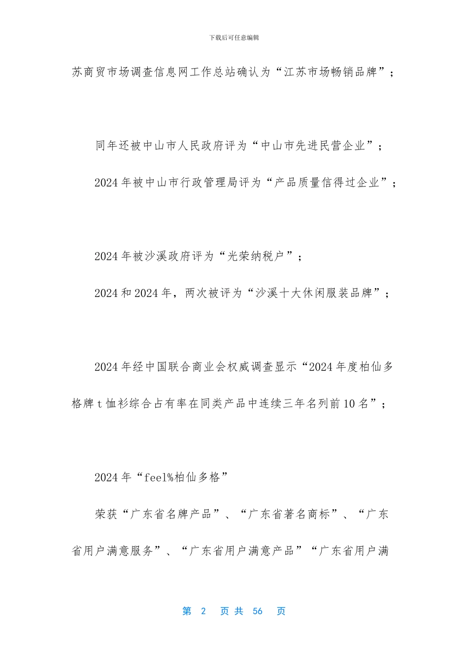 大学生调查报告3000字-1_第2页